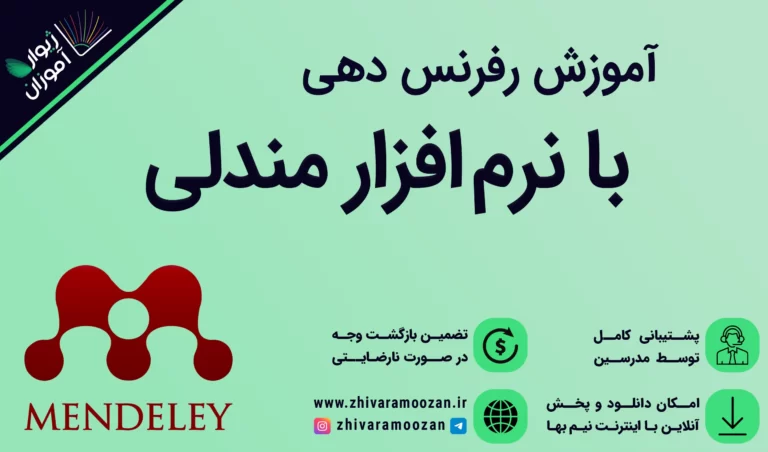 آموزش کار با مندلی