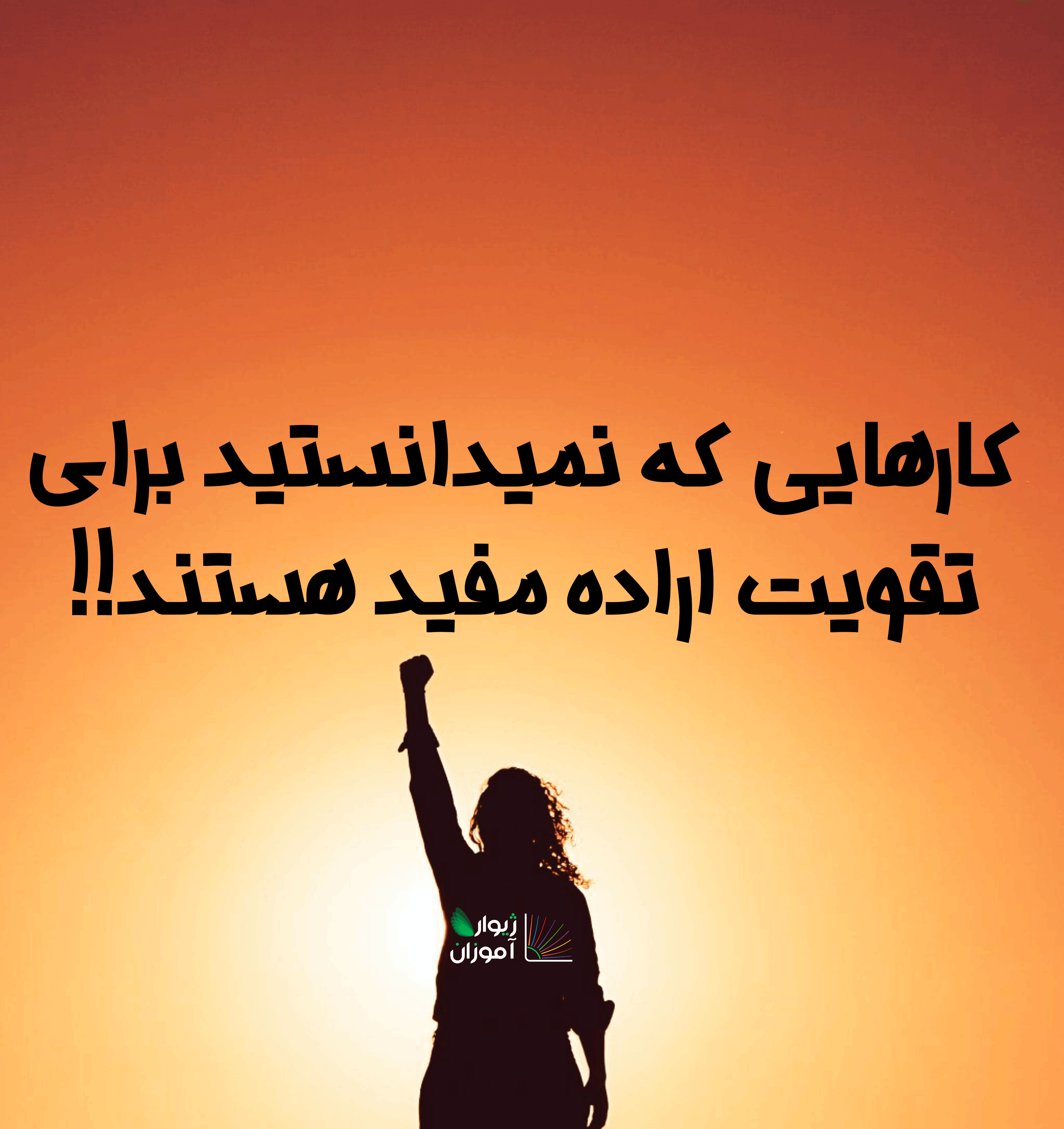 اراده