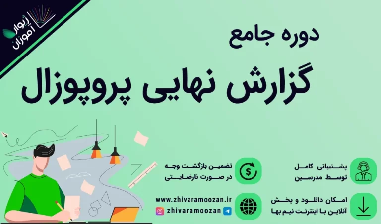 گزارش نهایی طرح تحقیقاتی
