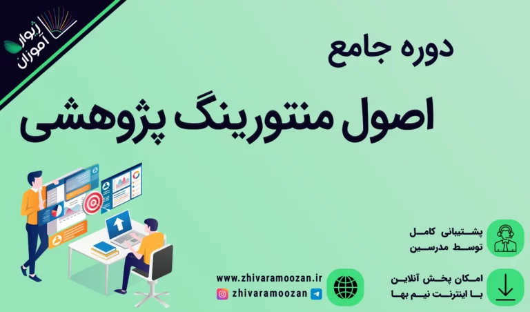 دوره تربیت منتور