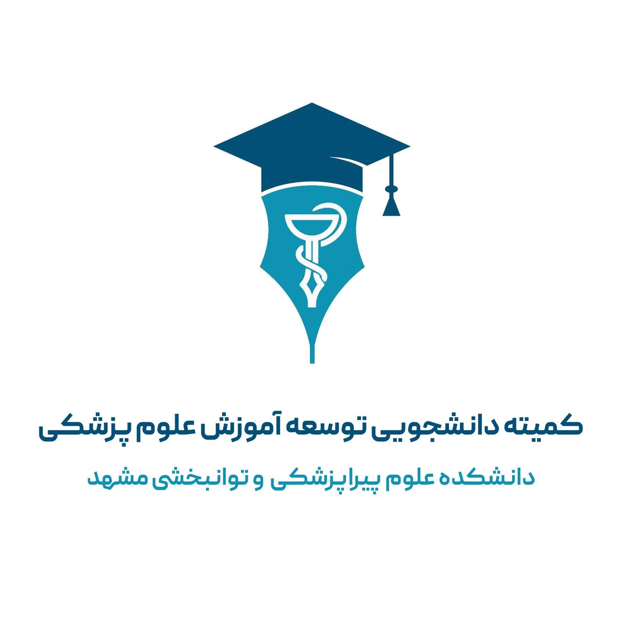 لوگو کمیته دانشجویی توسعه آموزش پیراپزشکی مشهد