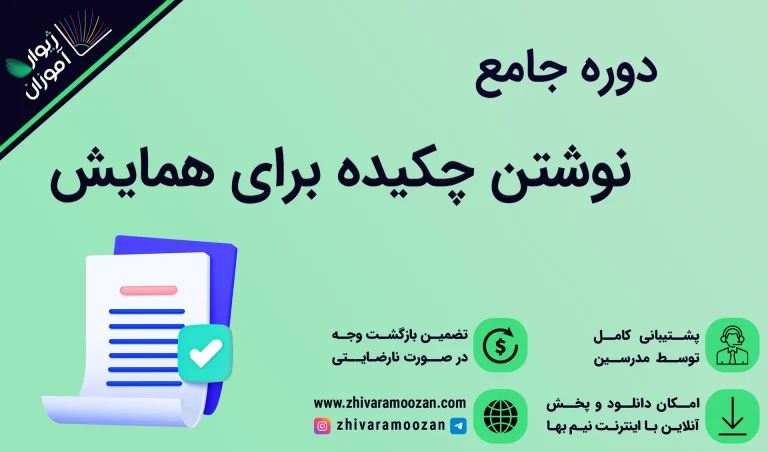 نوشتن چکیده برای همایش