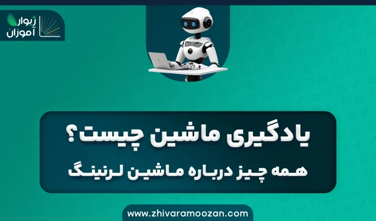 یادگیری ماشین چیست؟