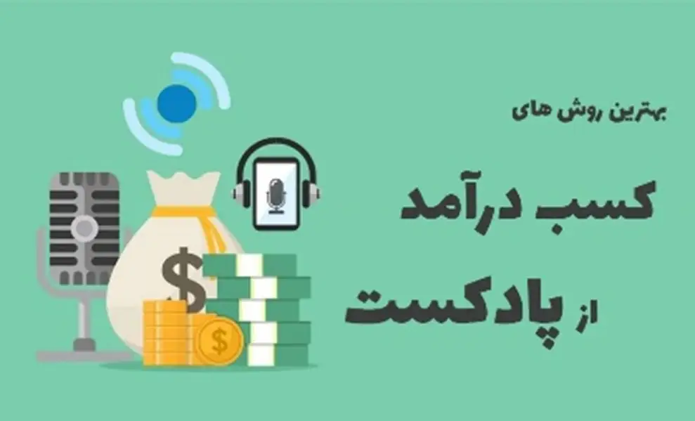 پادکست چیست