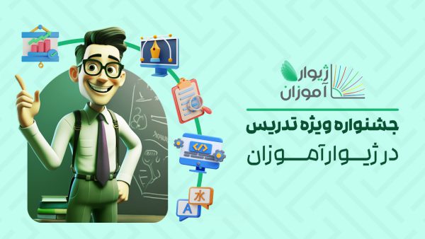 تدریس در ژیوارآموزان