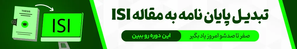 استخراج مقاله ISI