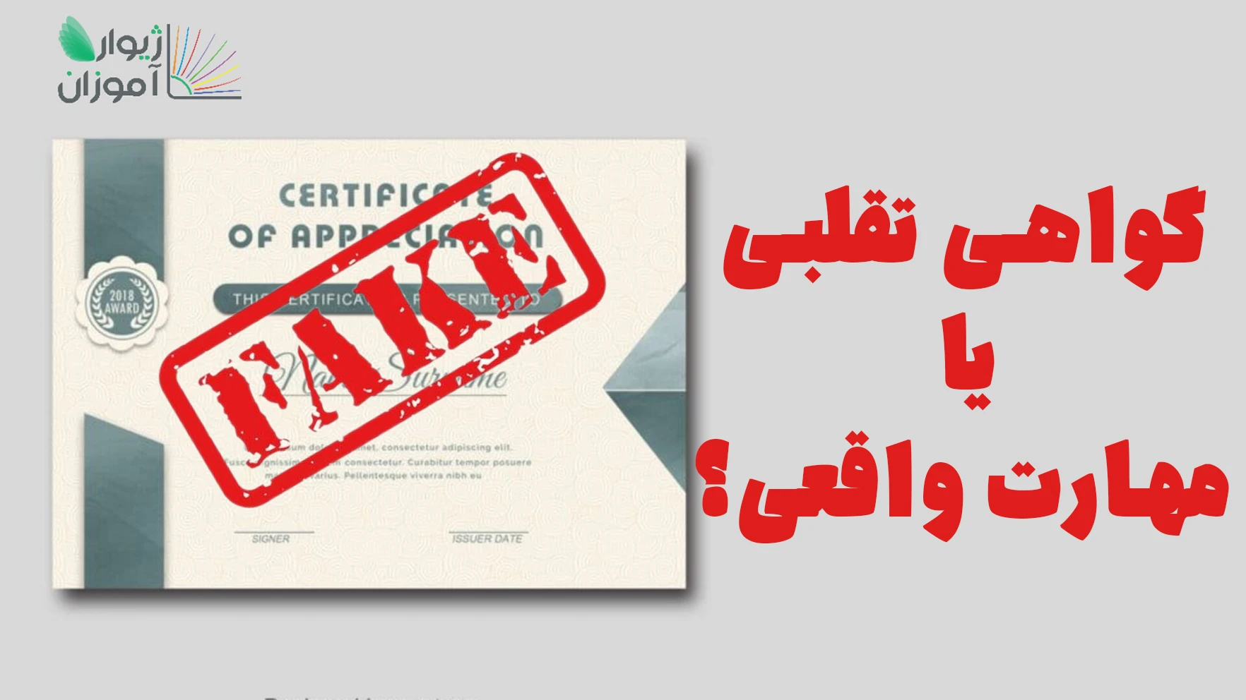 گواهی خارجی معتبر یعنی چی؟