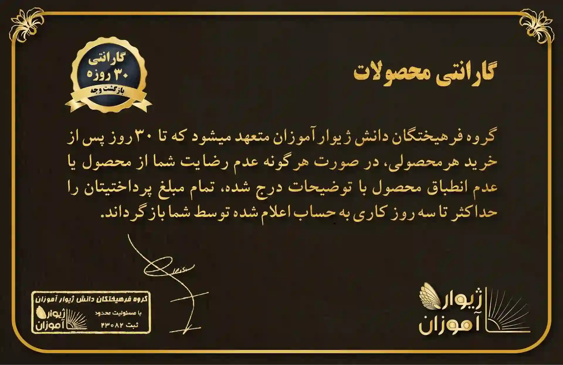گارانتی بازگشت وجه