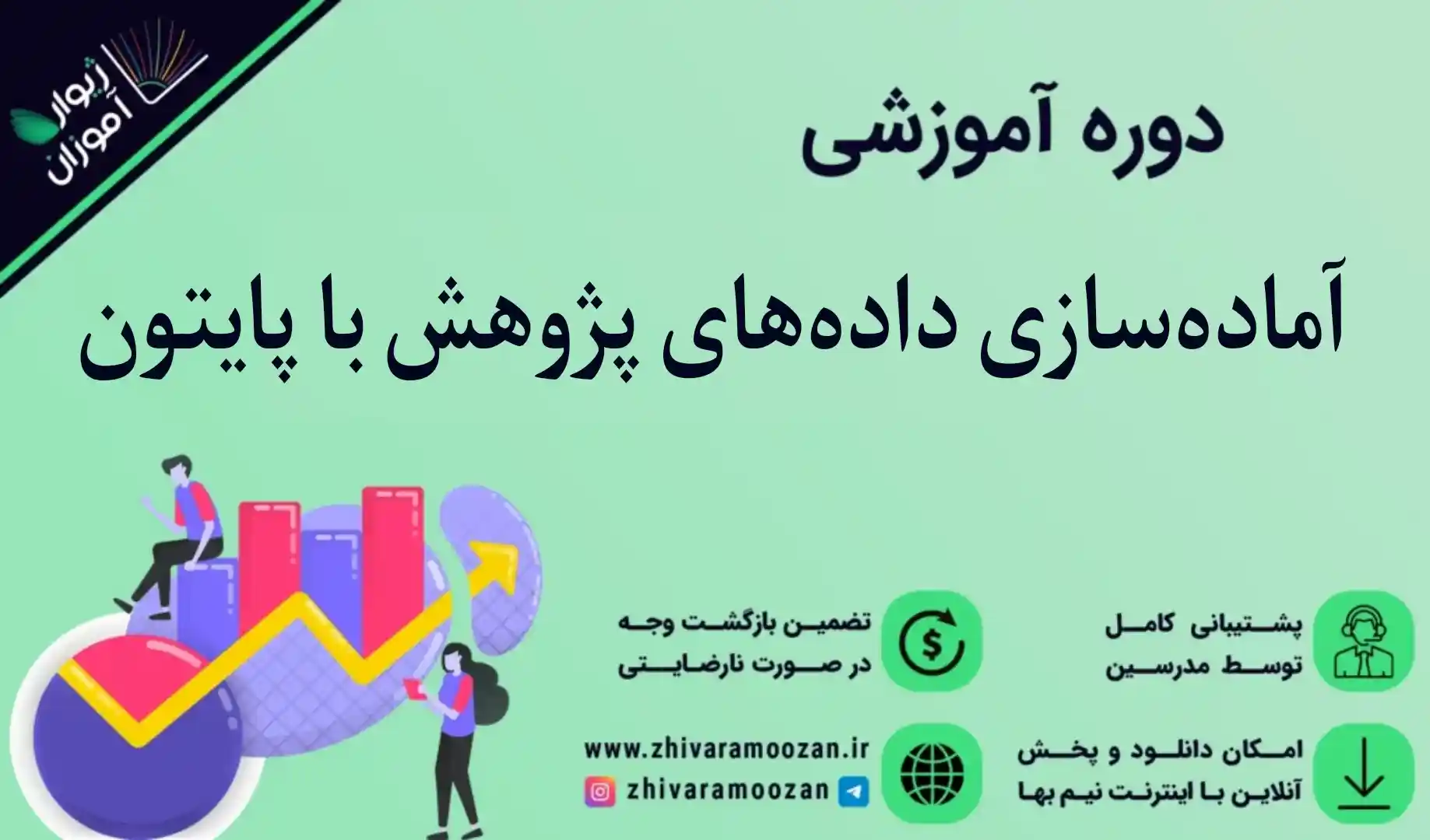 آماده سازی داده‌های پژوهش با پایتون