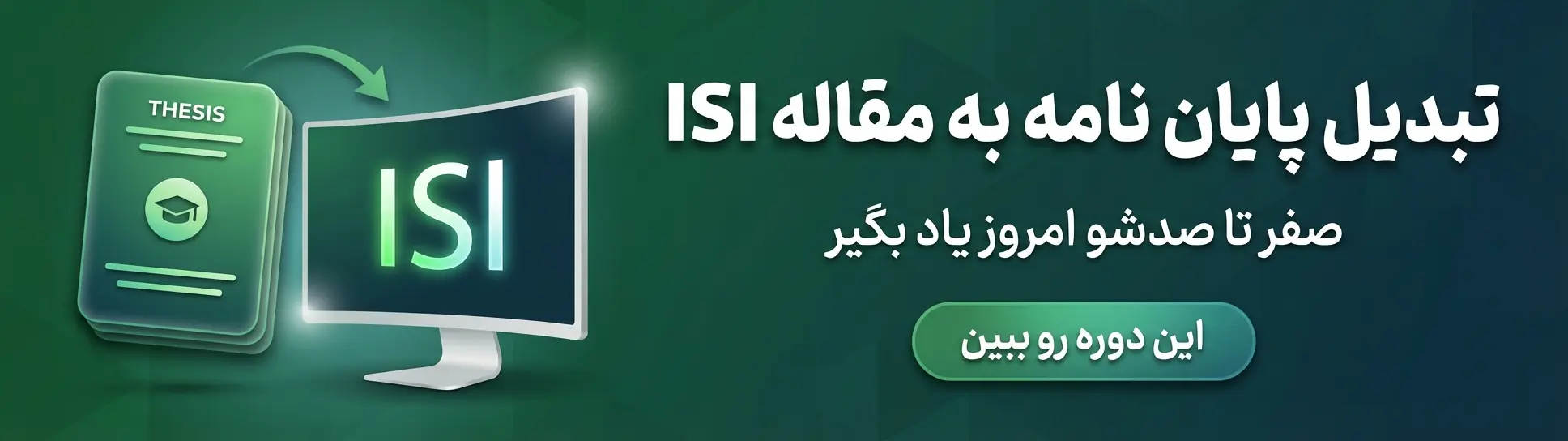 استخراج مقاله ISI از پایان‌نامه
