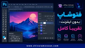 آیا نرمافزارها بدون اینترنت بینالملل در ایران کار میکنند؟ (راهنمای کامل و کاربردی)